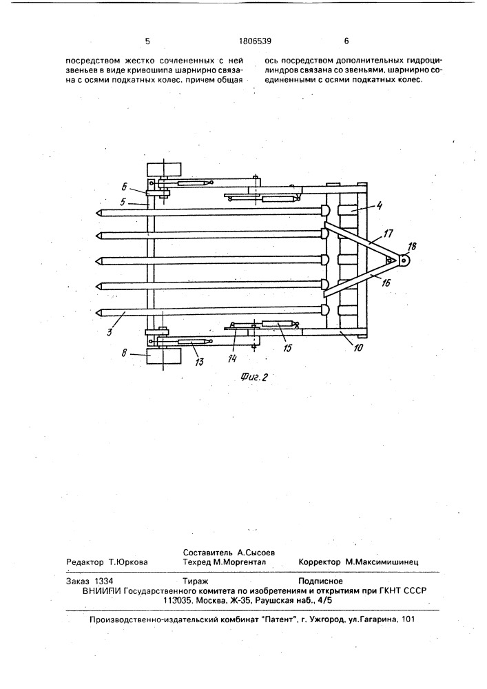 Полунавесной стоговоз (патент 1806539)