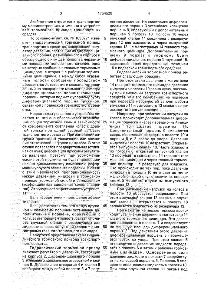 Гидравлический тормозной привод транспортного средства (патент 1754520)