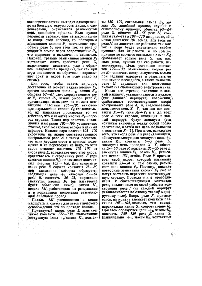 Устройство для включения электрически централизованной стрелки (патент 31997)