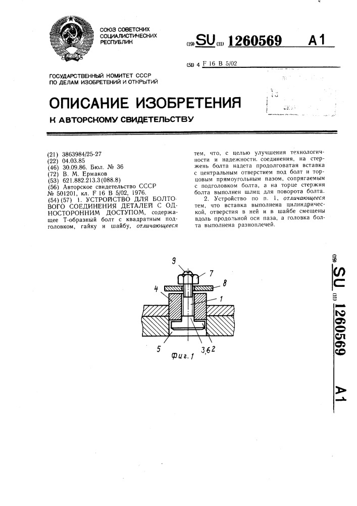 Устройство для болтового соединения деталей с односторонним доступом (патент 1260569)