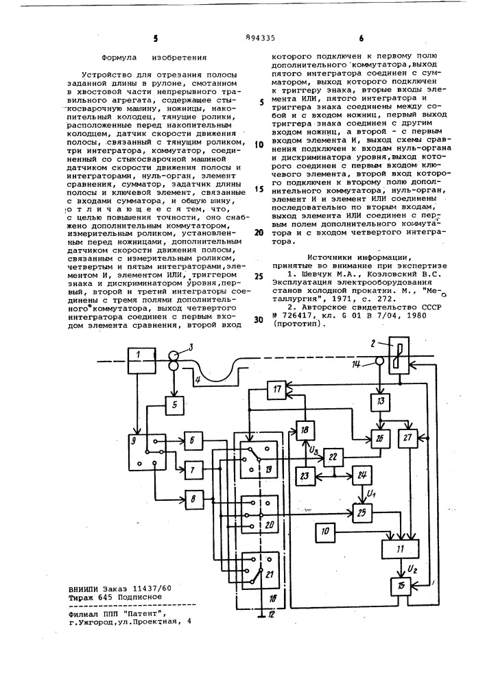 Устройство для отрезания полосы заданной длины в рулоне (патент 894335)