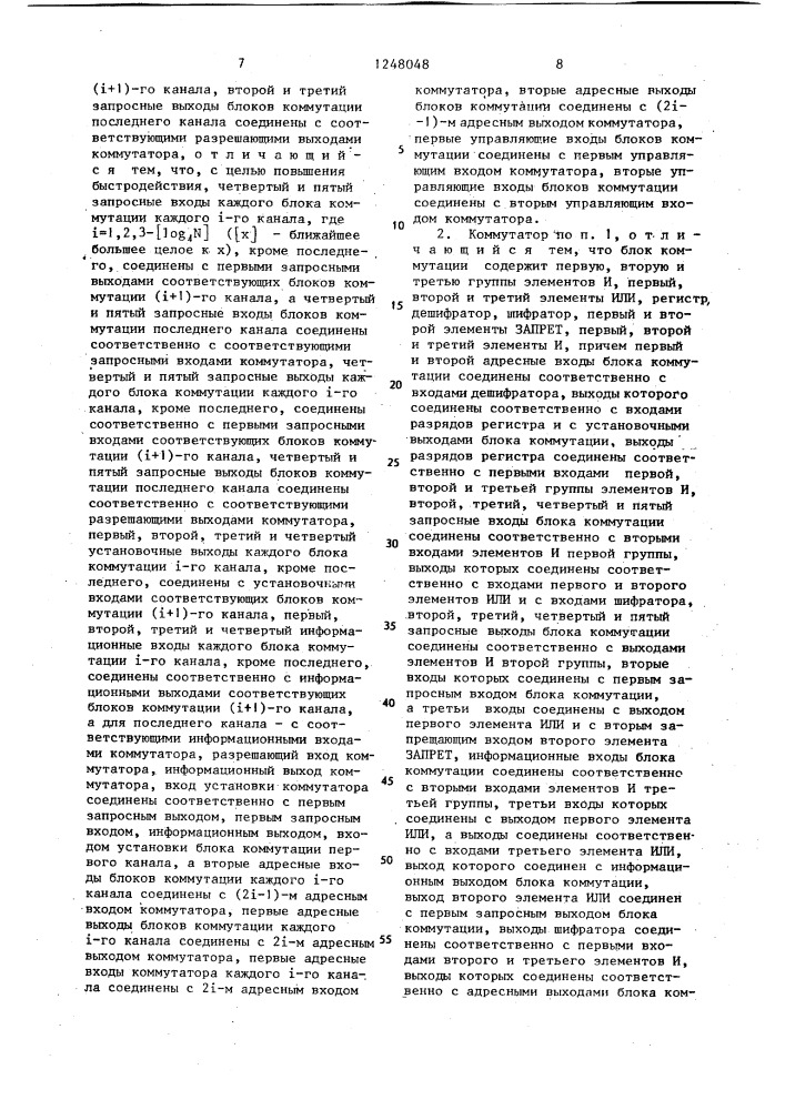 Коммутатор (патент 1248048)