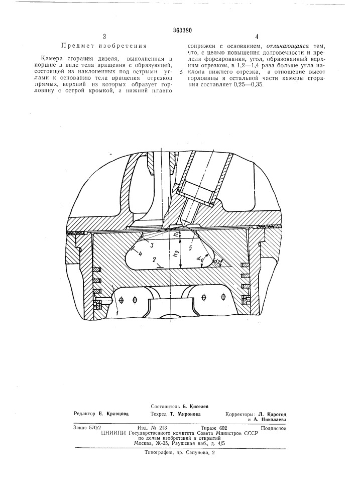 Камера сгорания дизеля (патент 363380)