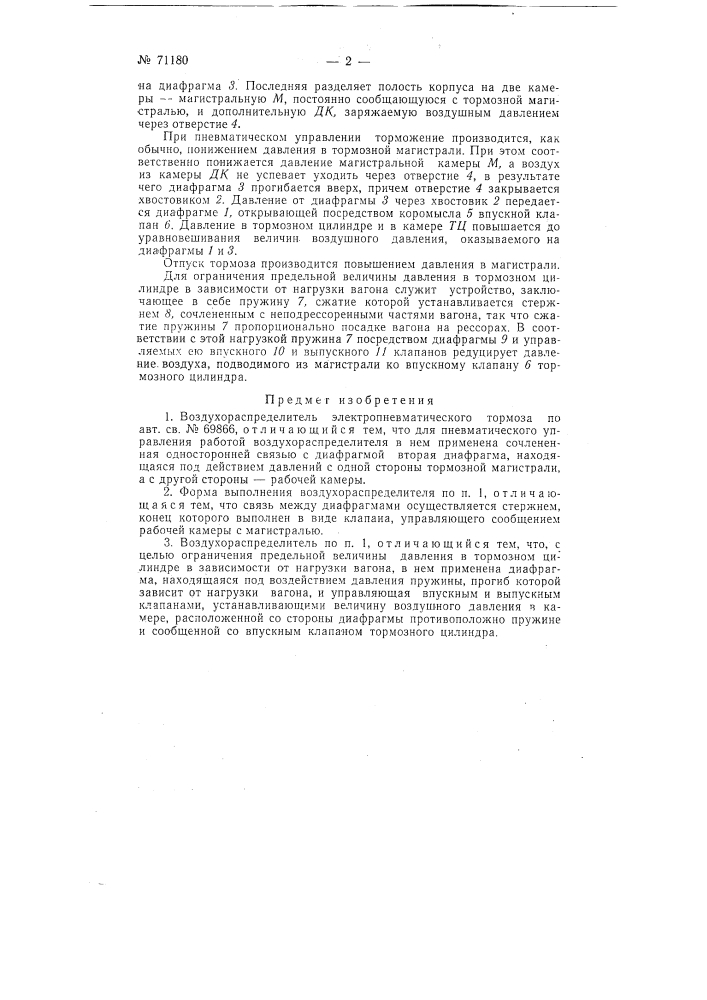 Воздухораспределитель электропневматического тормоза (патент 71180)