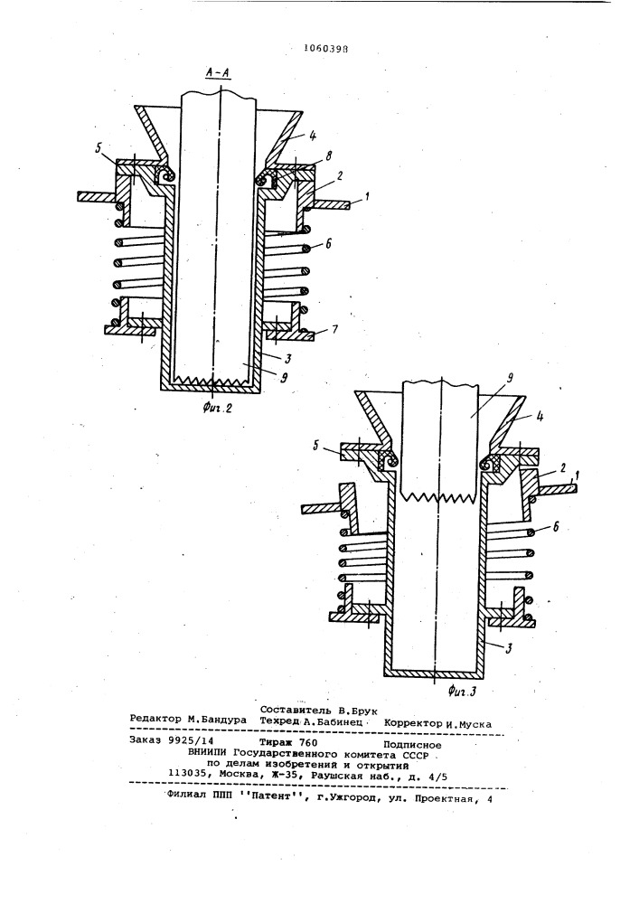 Магазин сменных инструментов (патент 1060398)