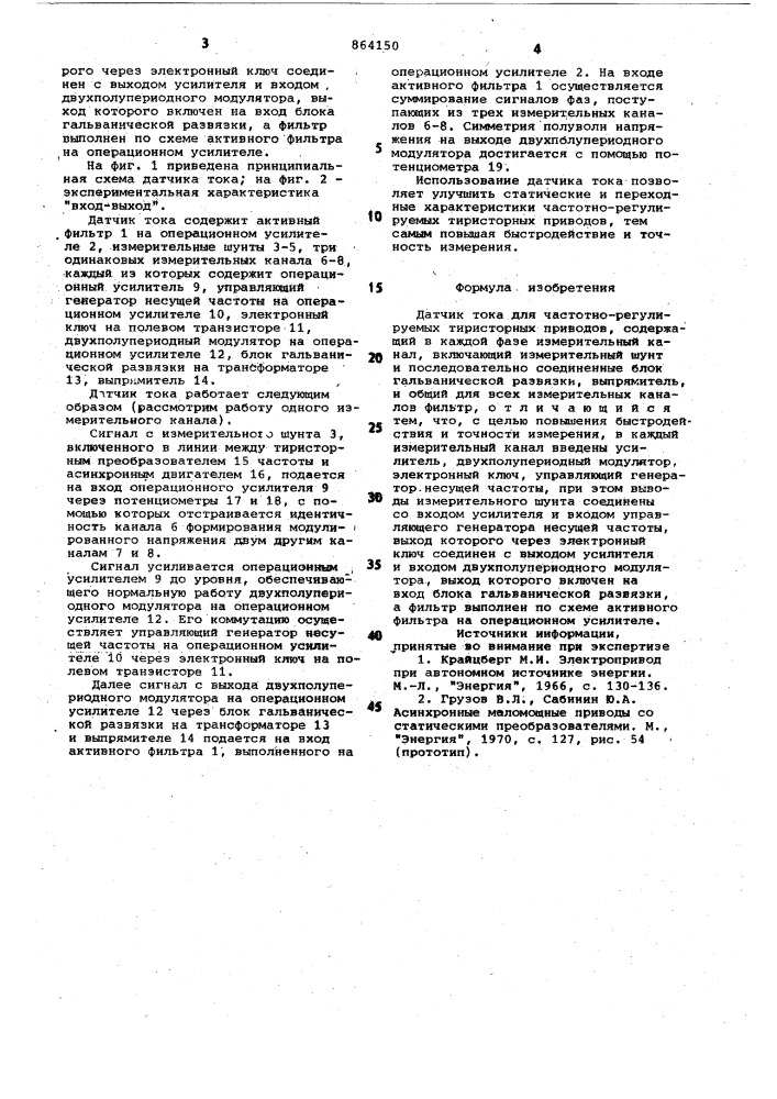 Датчик тока для частотно-регулируемых тиристорных приводов (патент 864150)