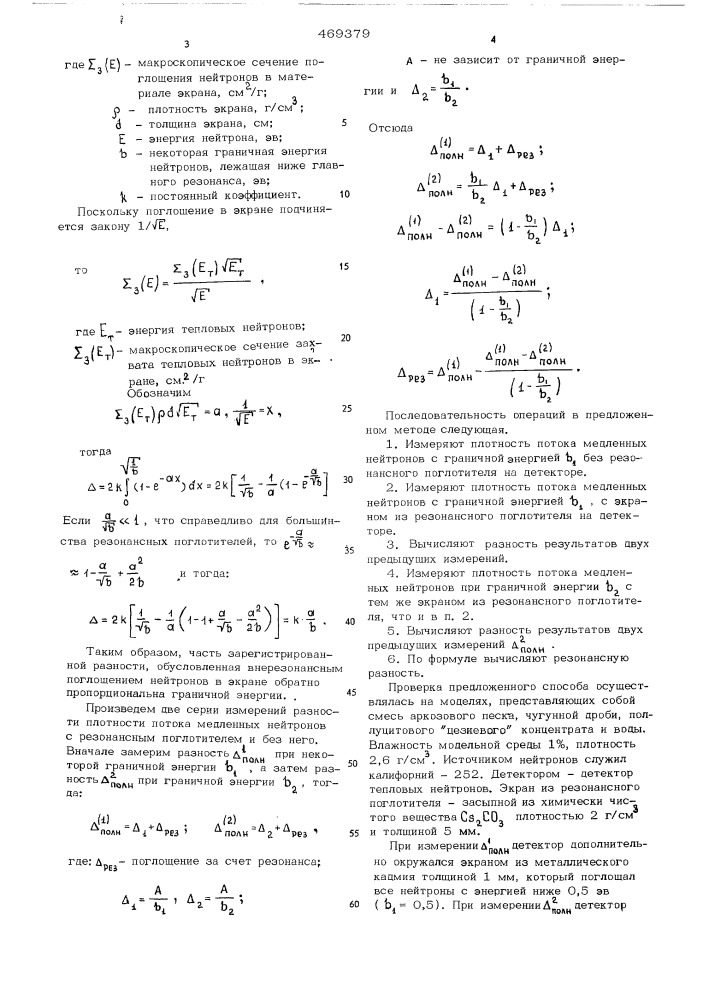 Способ определения концентрации элементов (патент 469379)