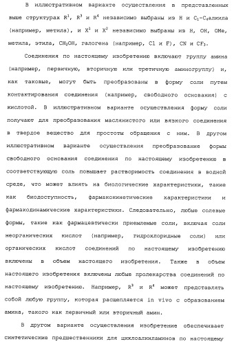 Циклоалкиламины в качестве ингибиторов повторного поглощения моноамина (патент 2430913)