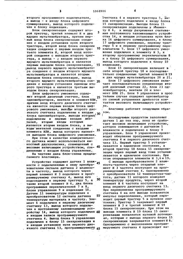Влагомер (патент 1068906)