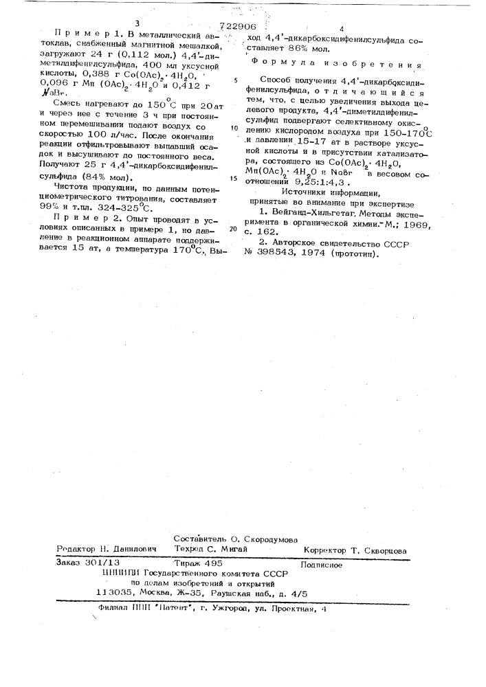 Способ получения 4,4 -дикарбоксидифенилсульфида (патент 722906)