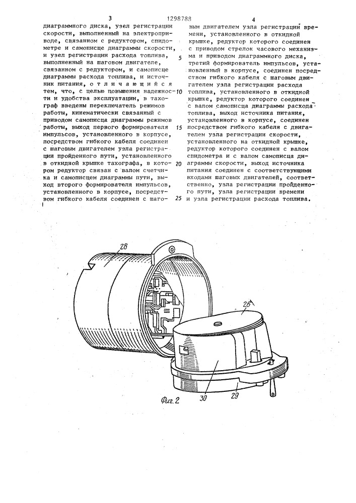 Тахограф (патент 1298788)