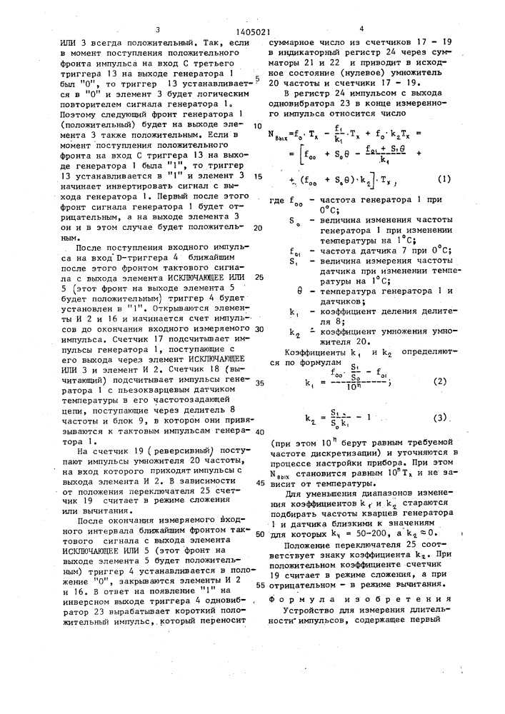 Устройство для измерения длительности импульсов (патент 1405021)