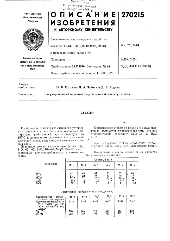 Патент ссср  270215 (патент 270215)