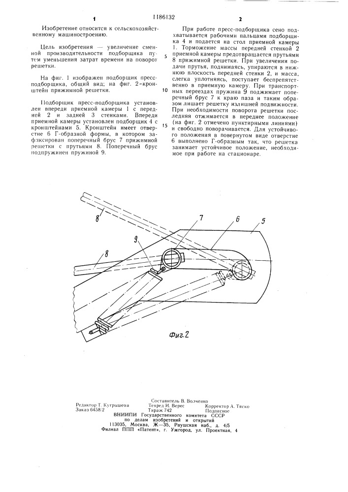 Подборщик пресс-подборщика (патент 1186132)