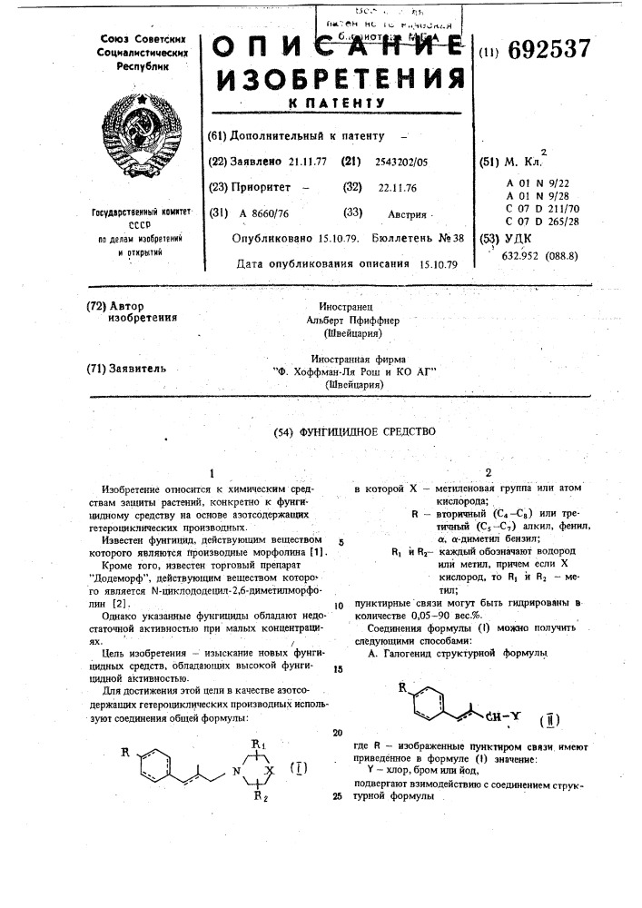 Фунгицидное средство (патент 692537)