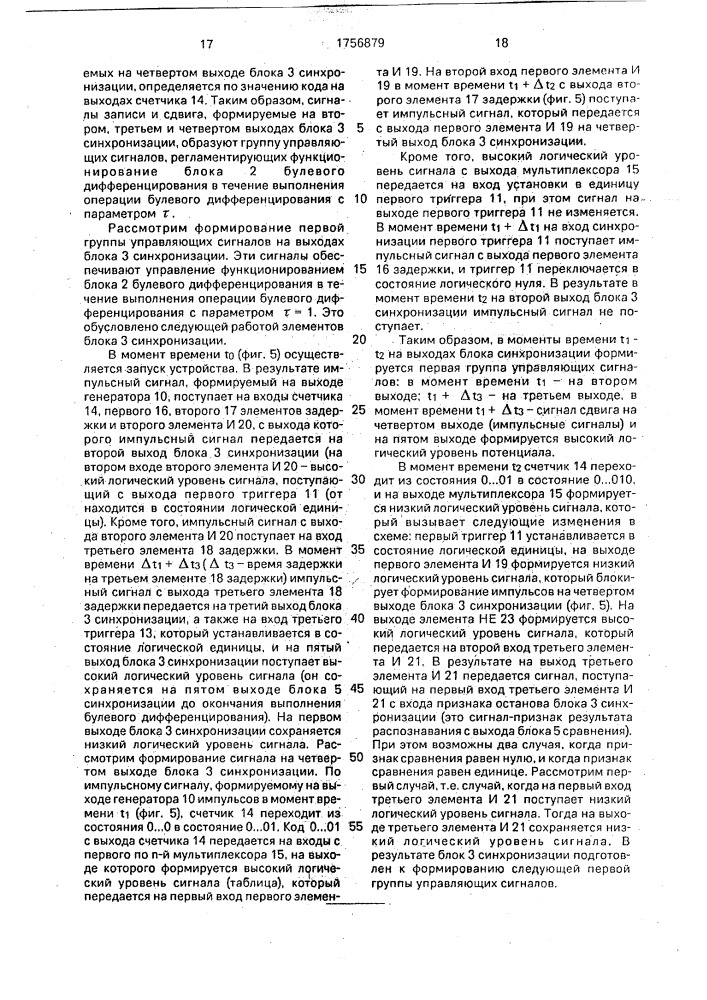 Устройство для распознавания на линейность булевых функций (патент 1756879)