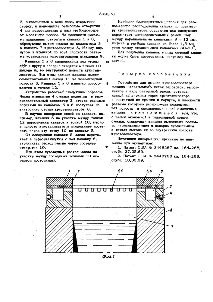 Устройство для смазки кристаллизатора машины непрерывного литья заготовок (патент 569376)