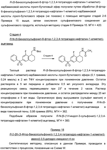 Производные тетралина и индана и их применения (патент 2396255)