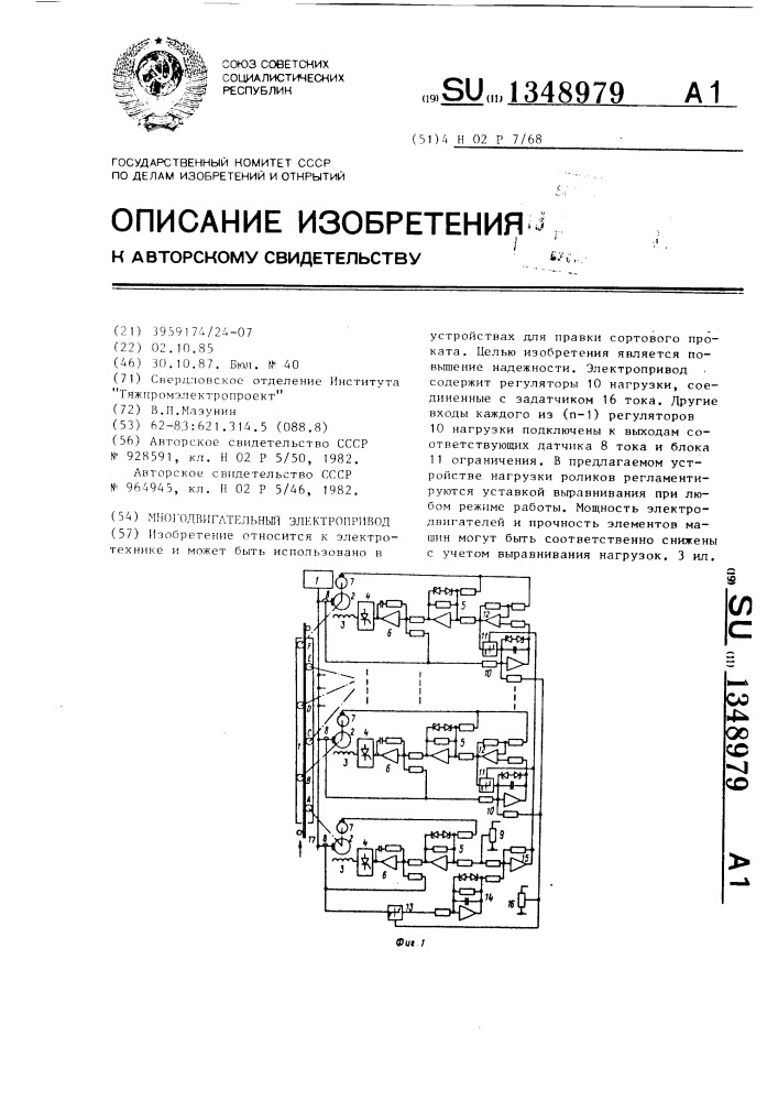 Многодвигательный электропривод (патент 1348979)