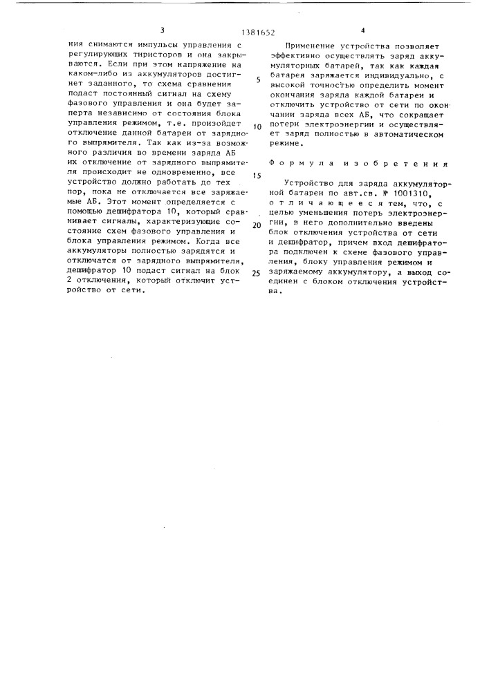 Устройство для заряда аккумуляторной батареи (патент 1381652)