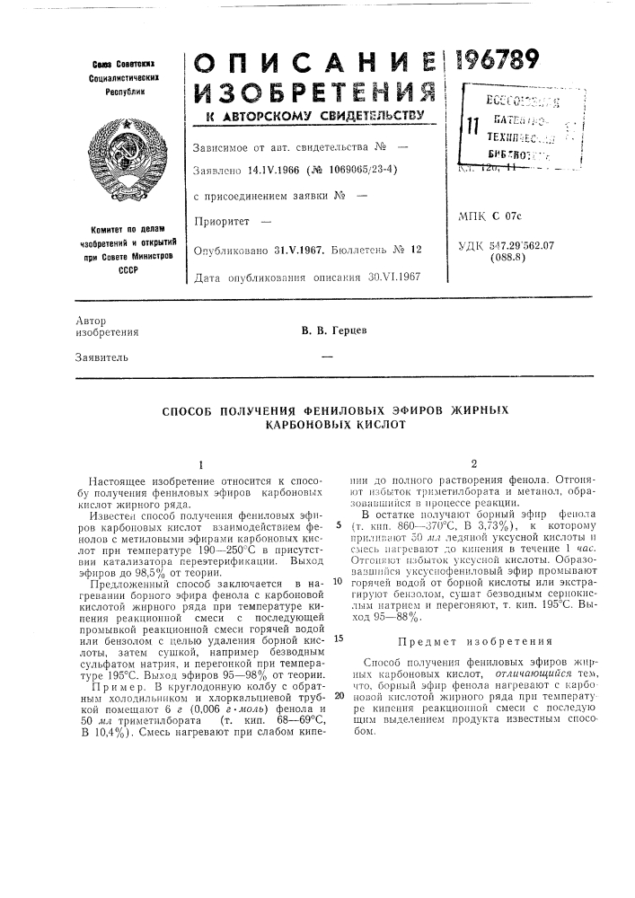 Способ получения фени.повых эфиров жирных карбоновых кислот (патент 196789)