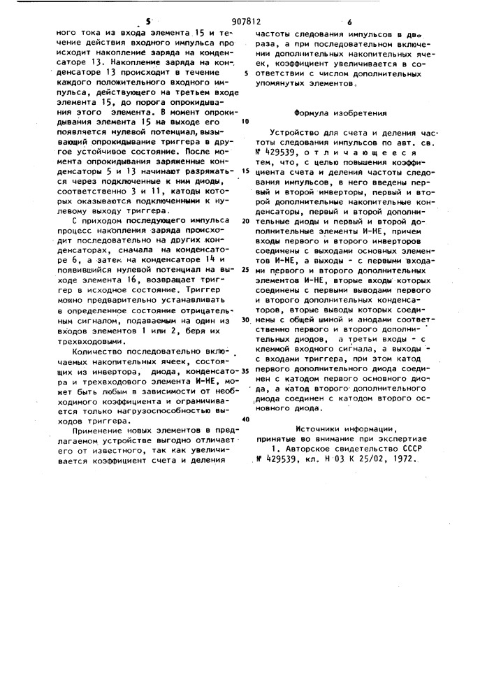 Устройство для счета и деления частоты следования импульсов (патент 907812)
