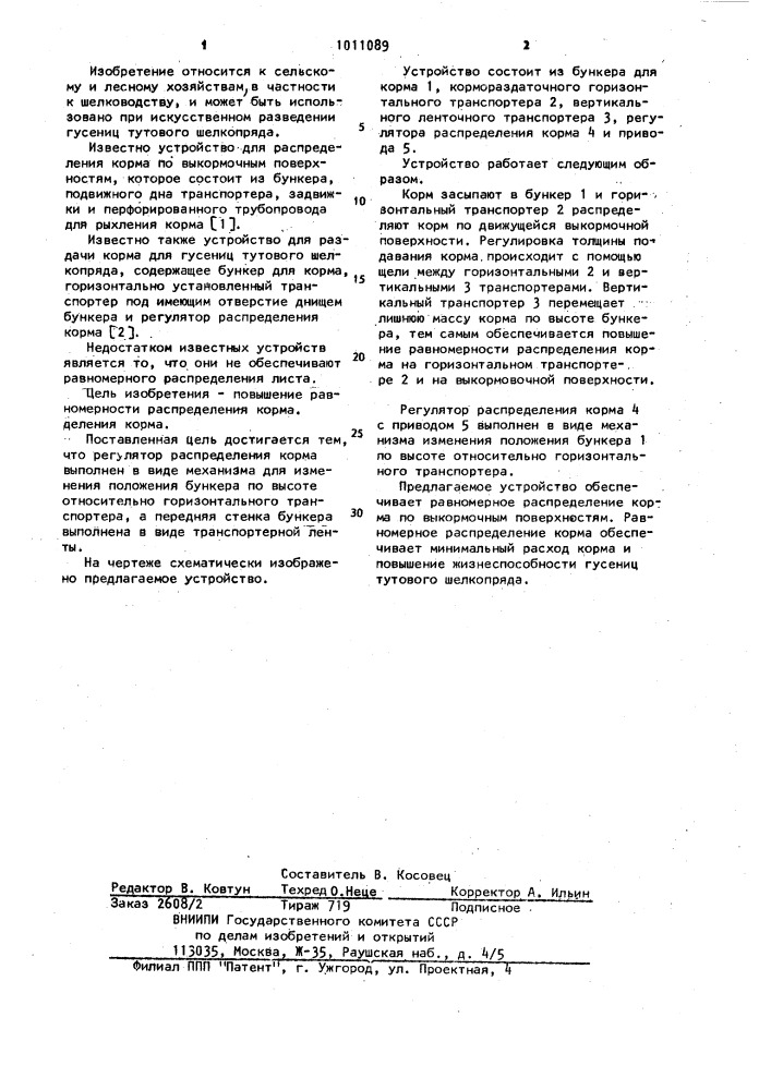 Устройство для раздачи корма для гусениц тутового шелкопряда (патент 1011089)