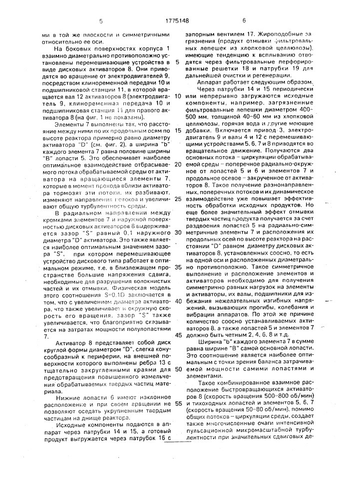 Аппарат с комбинированным перемешиванием для интенсивной обработки суспензий (патент 1775148)