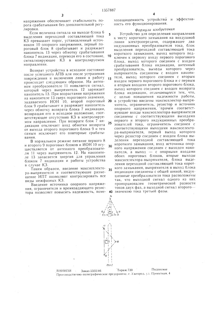 Устройство для определения направления к месту короткого замыкания на воздушной линии электропередачи (патент 1357887)