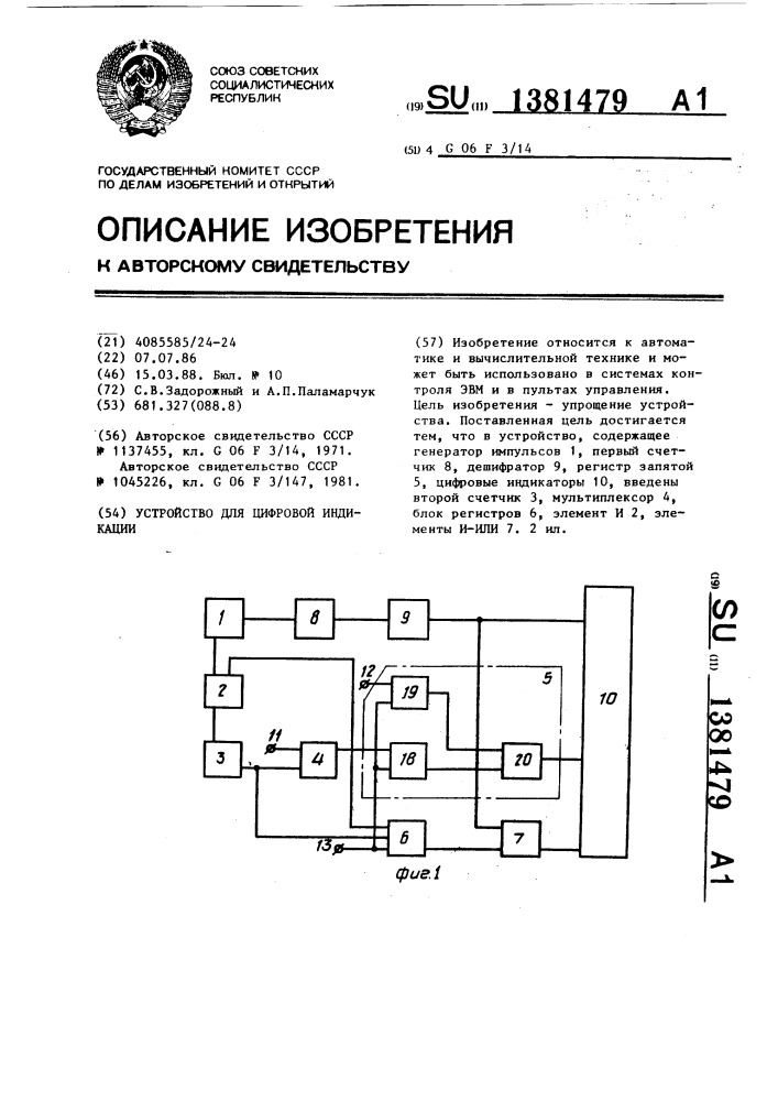 Устройство для цифровой индикации (патент 1381479)