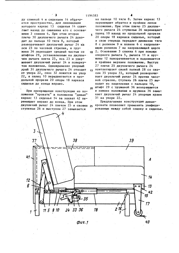 Диван-кровать (патент 1194383)