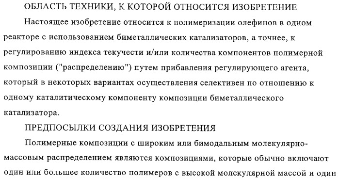 Способ полимеризации и регулирование характеристик полимерной композиции (патент 2332426)