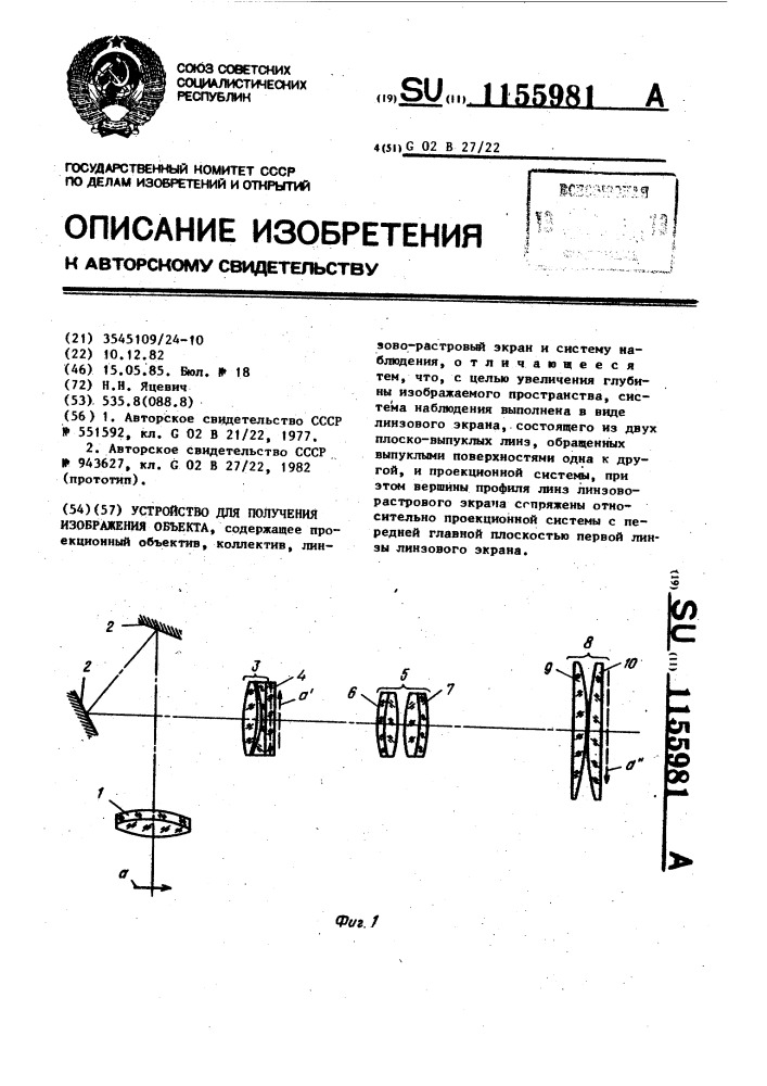 Устройство для получения изображения объекта (патент 1155981)