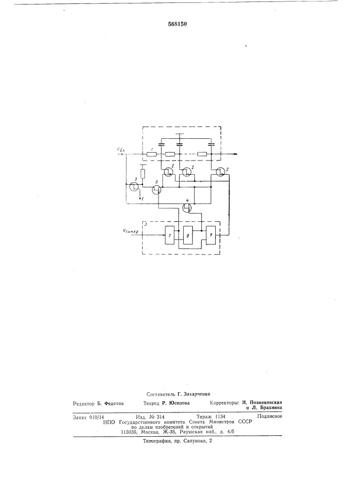 Динамический фильтр (патент 568150)