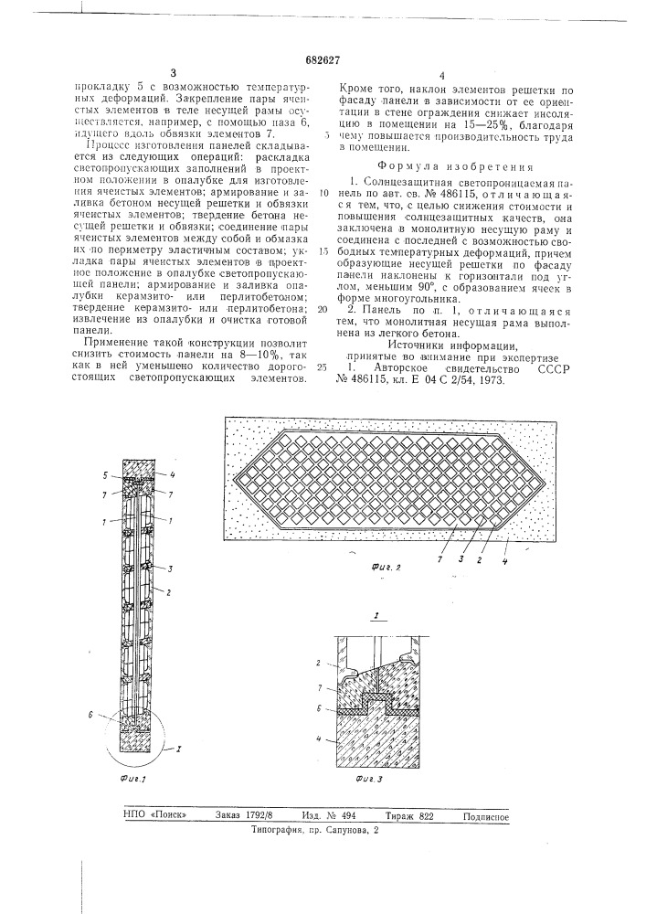 Солнцезащитная светопроницаемая панель (патент 682627)