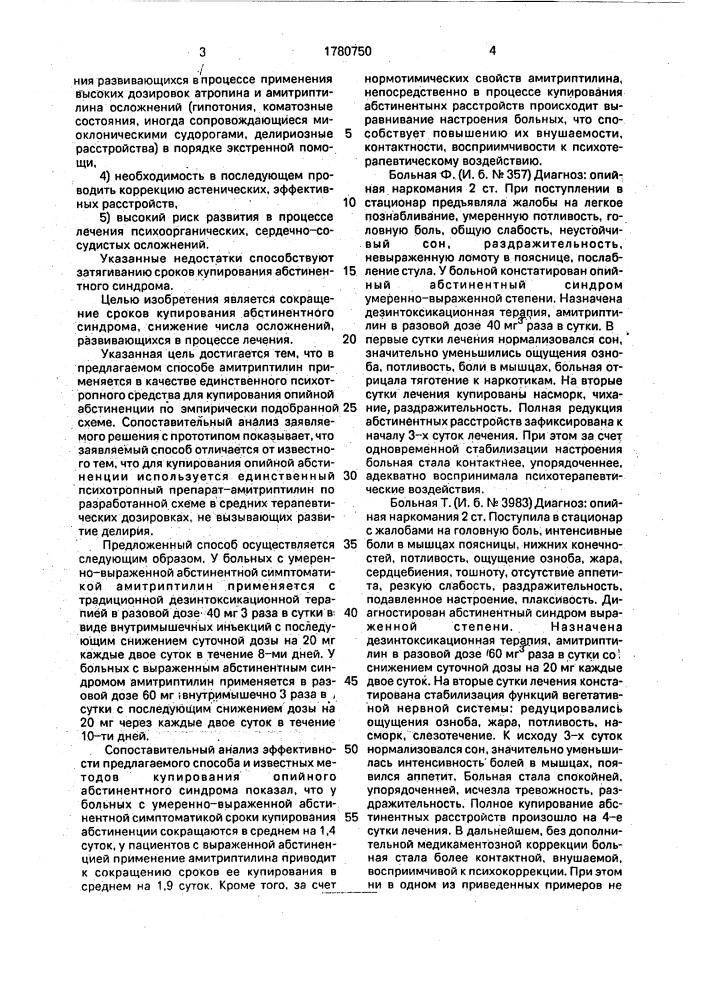 Способ купирования опийного абстинентного синдрома (патент 1780750)