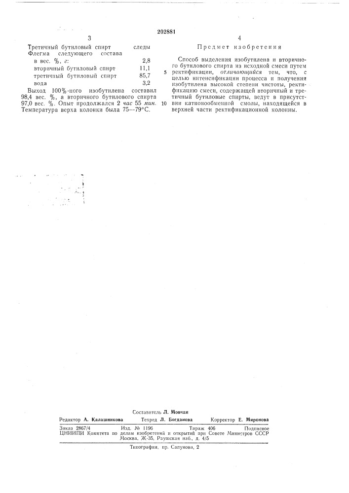 Всесоюзная 1 (патент 202881)