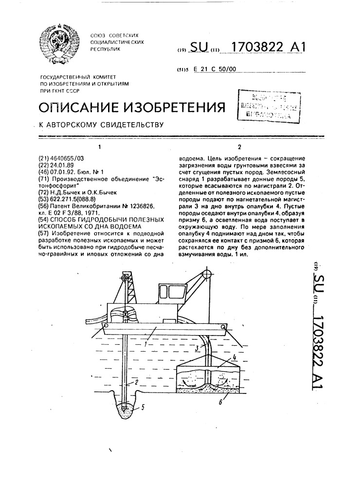 Способ гидродобычи полезных ископаемых со дна водоема (патент 1703822)