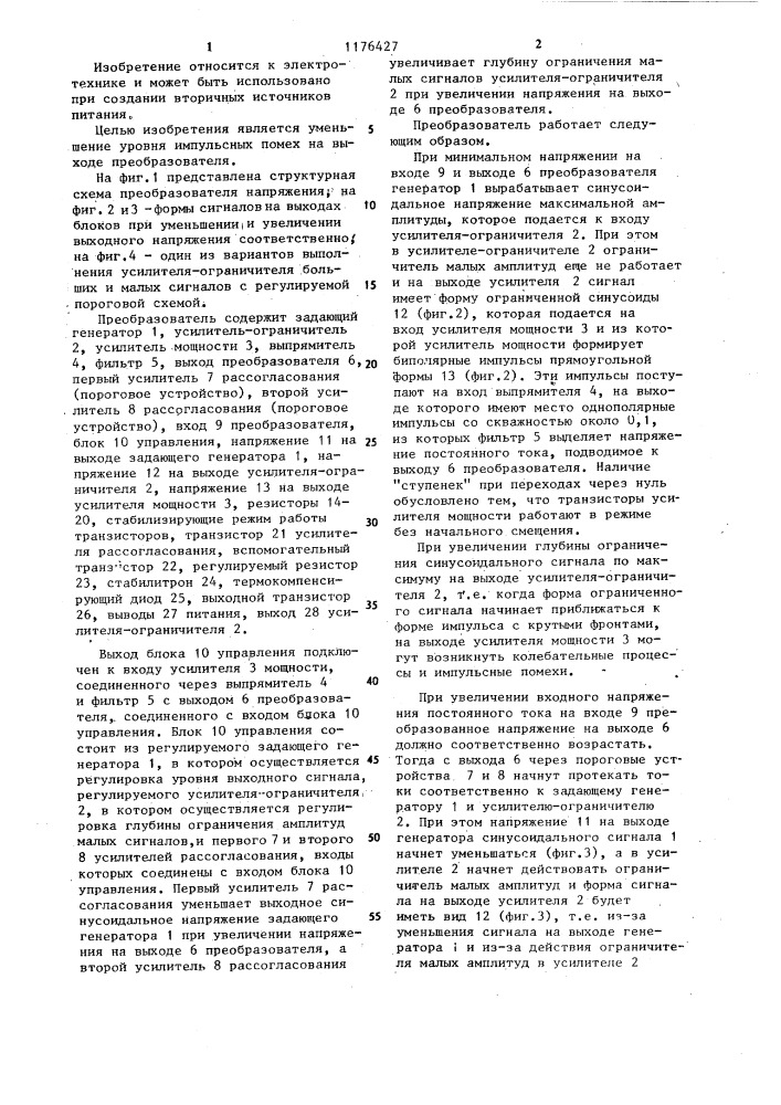 Стабилизированный преобразователь постоянного напряжения (патент 1176427)