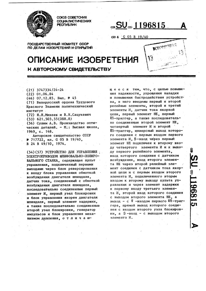 Устройство для управления электроприводом шлифовально- полировального станка (патент 1196815)