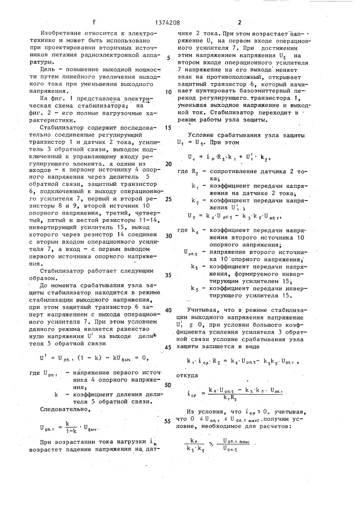 Стабилизатор напряжения с защитой по току (патент 1374208)