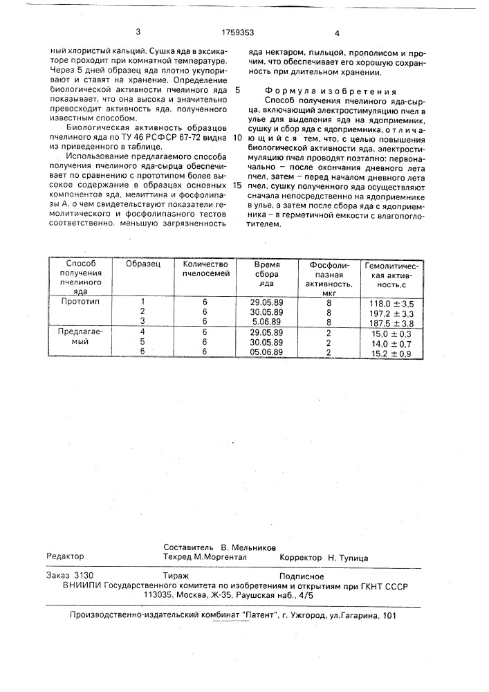 Способ получения пчелиного яда-сырца (патент 1759353)