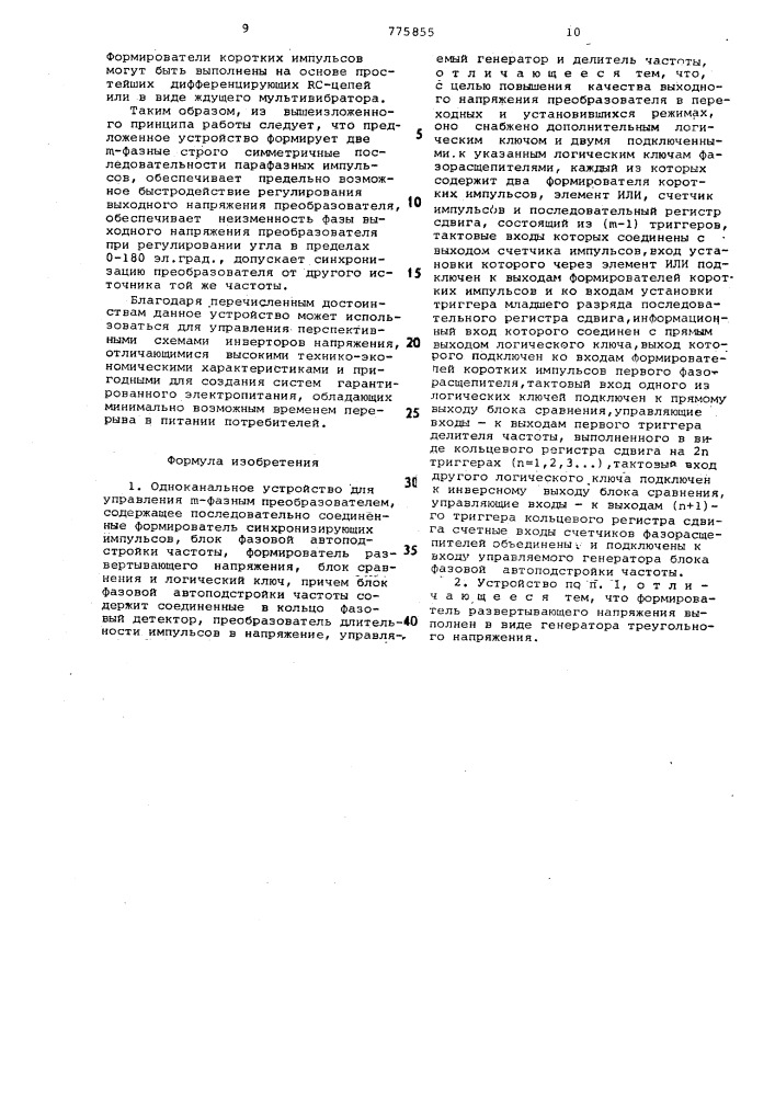 Одноканальное устройство для управления -фазным преобразователем (патент 775855)