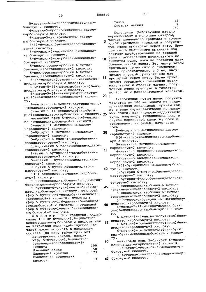 Способ получения производных 5/или 6/-ацилированных бензимидазолкарбоновых-2-кислот или их солей (патент 888819)