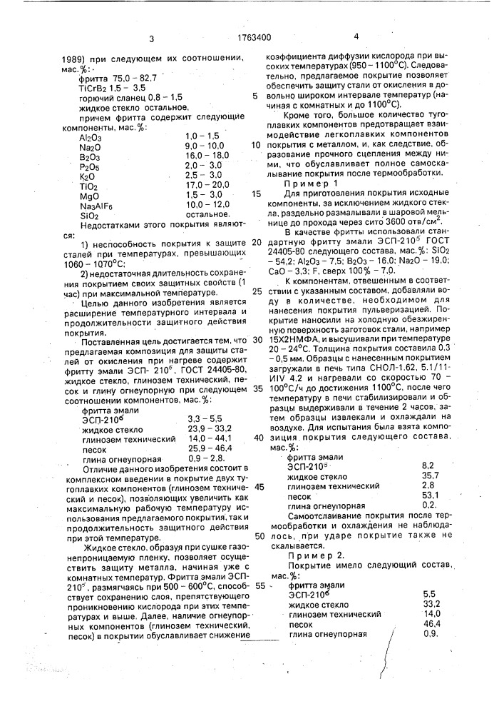 Композиция для защиты сталей от окисления (патент 1763400)