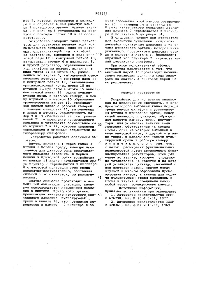 Устройство для испытания сильфонов на циклическую прочность (патент 903639)