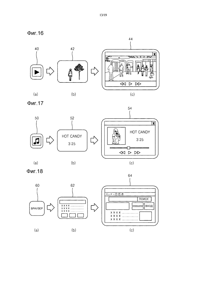 Способ и устройство для исполнения объекта на дисплее (патент 2641239)