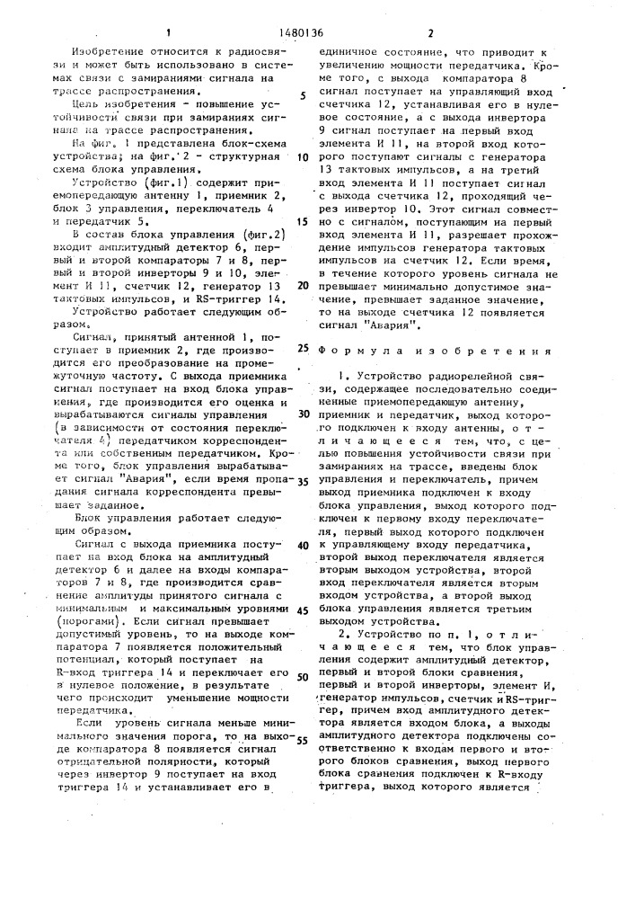 Устройство радиорелейной связи (патент 1480136)