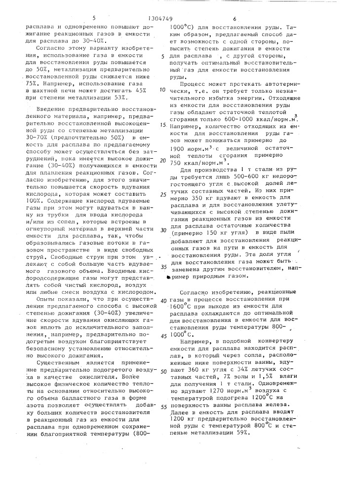 Способ получения железа из руд (патент 1304749)