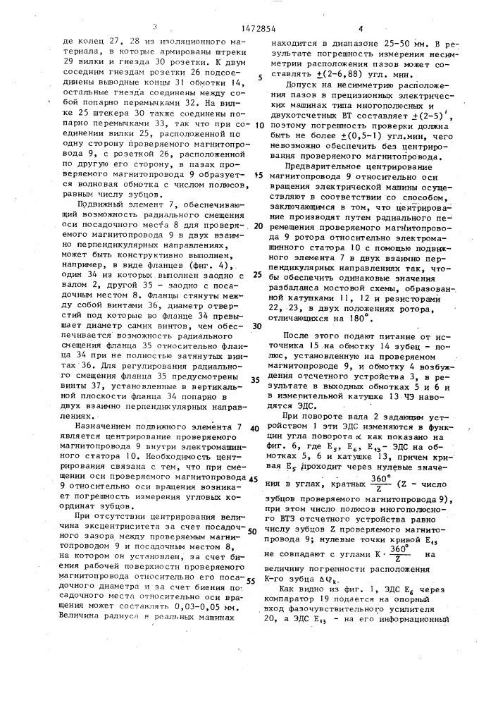 Прибор для контроля несимметрии расположения зубцов магнитопровода электрической машины (патент 1472854)